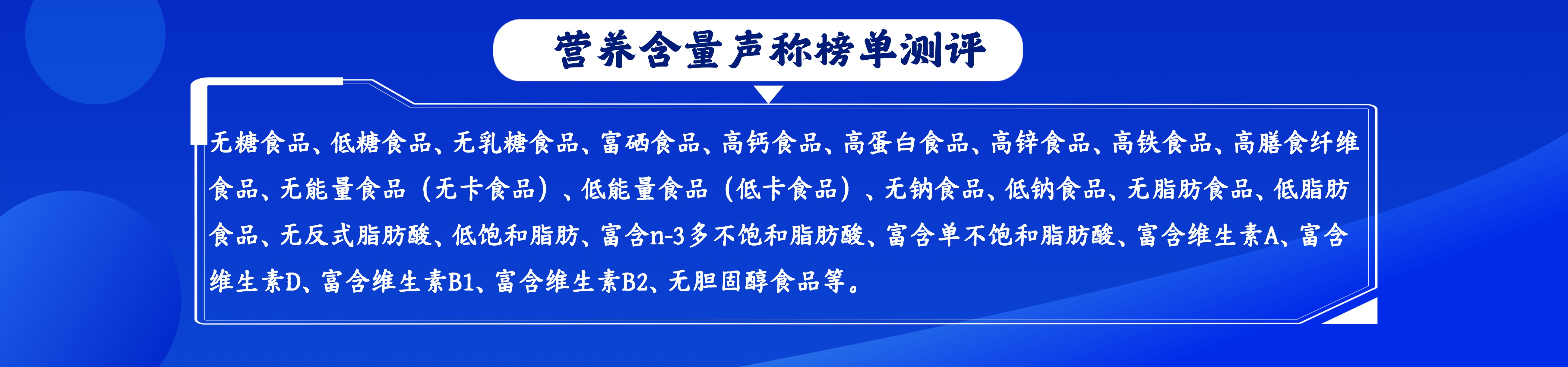 营养含量声称
