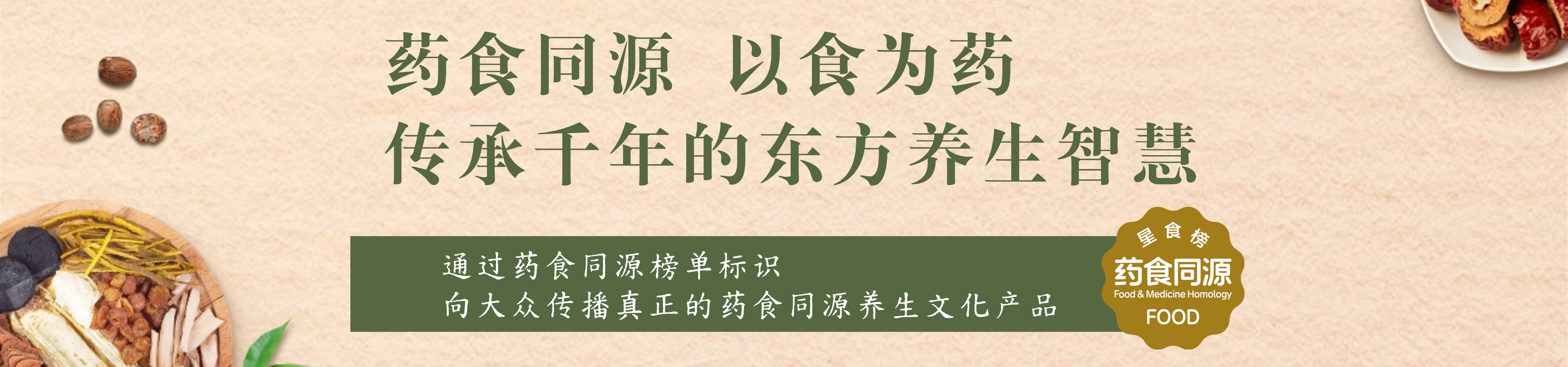 药食同源食品榜单测评