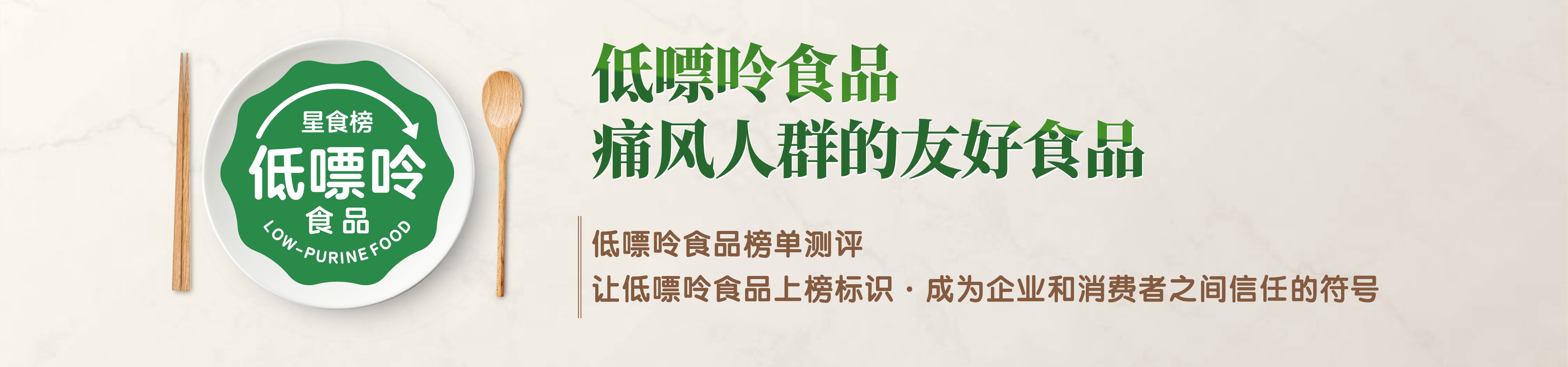 低嘌呤食品榜单测评