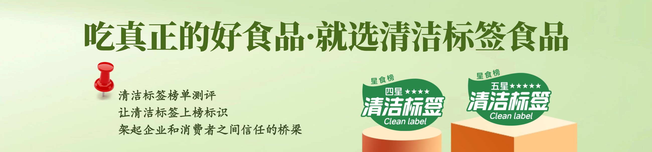 清洁标签食品