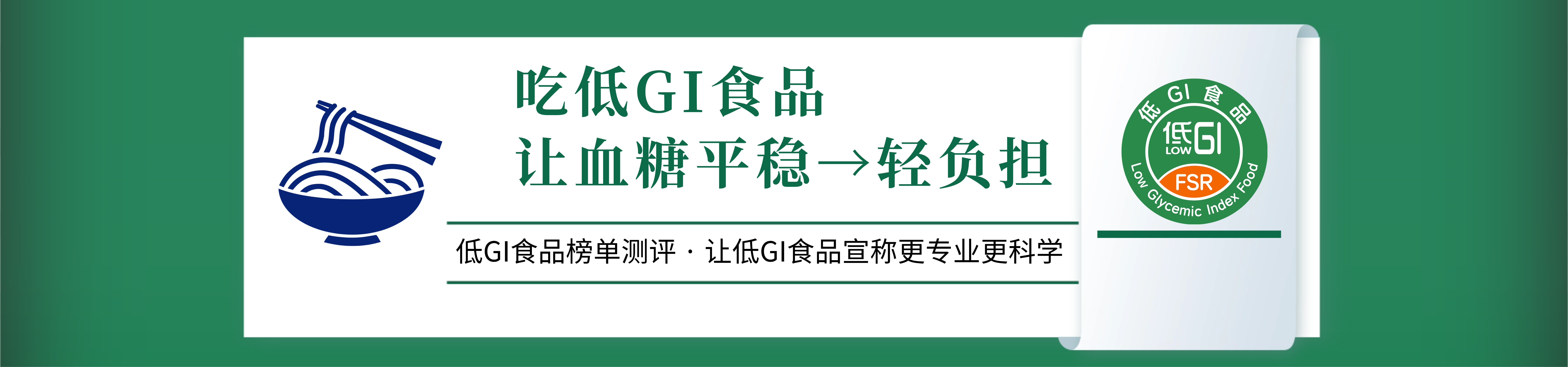 低GI食品榜单测评