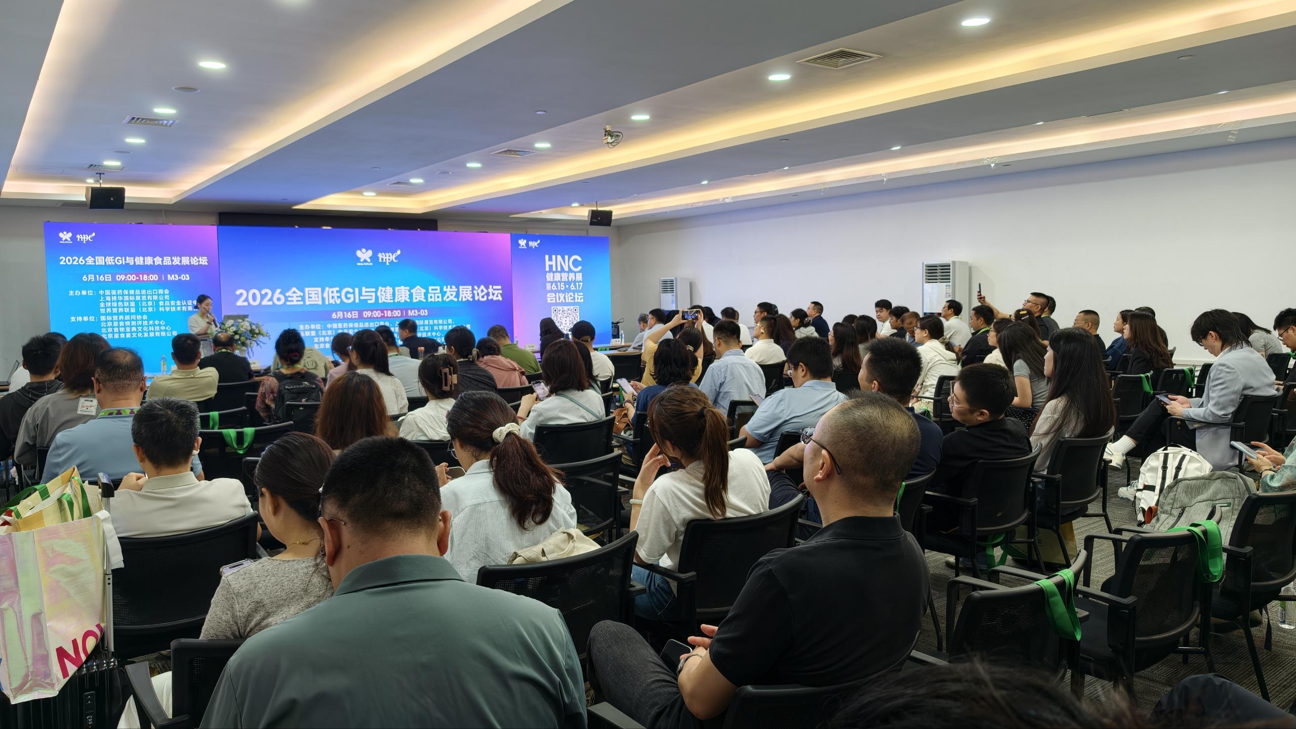 2026全国低GI与健康食品发展论坛.jpg