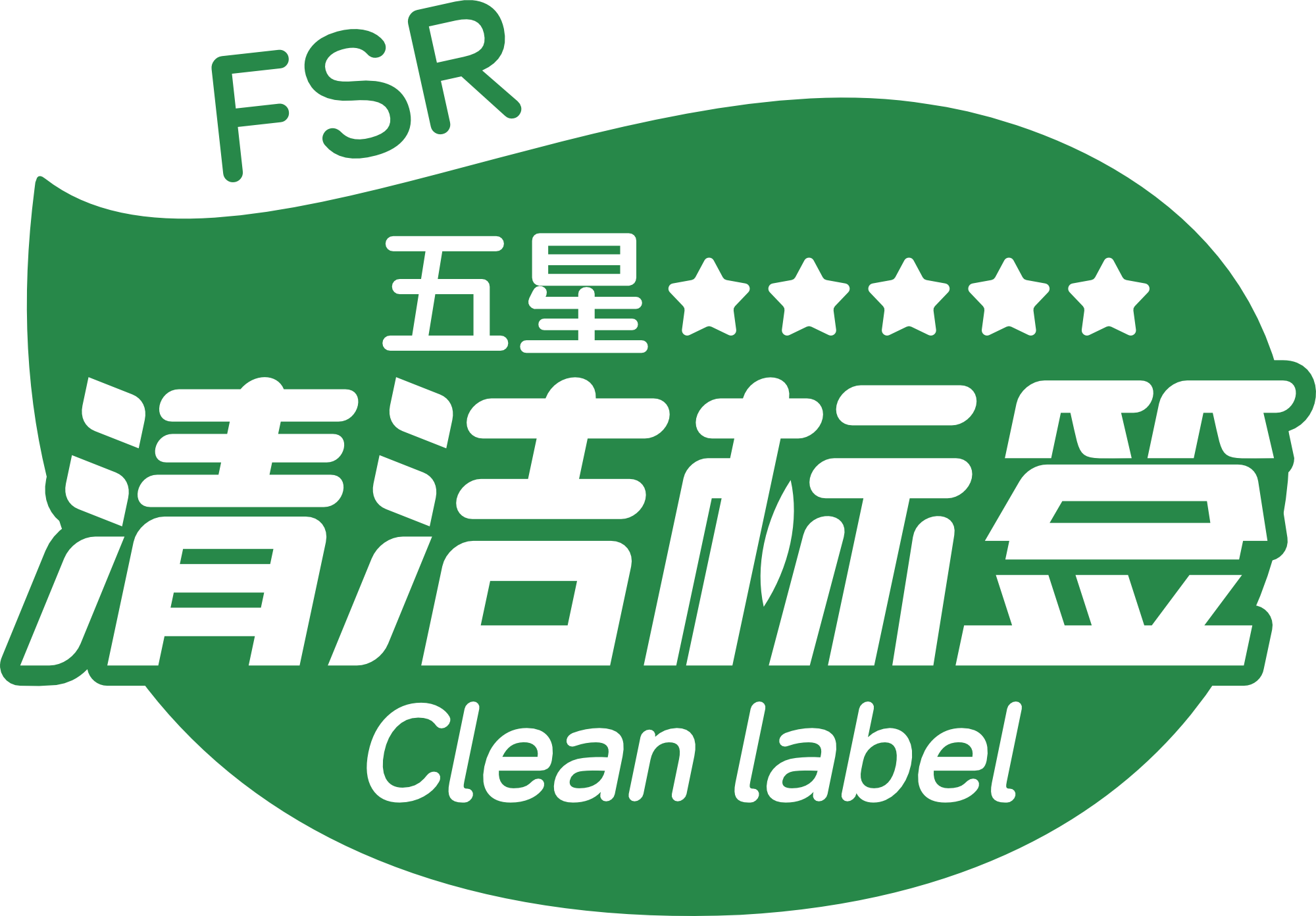 清洁标签五星.png