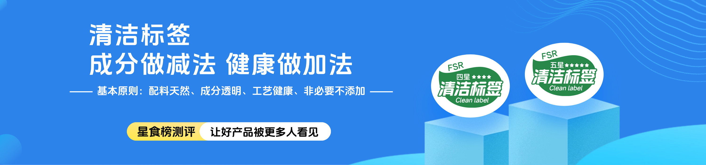 清洁标签食品